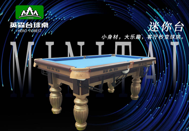 之地, 比如济南英, 要检查台球